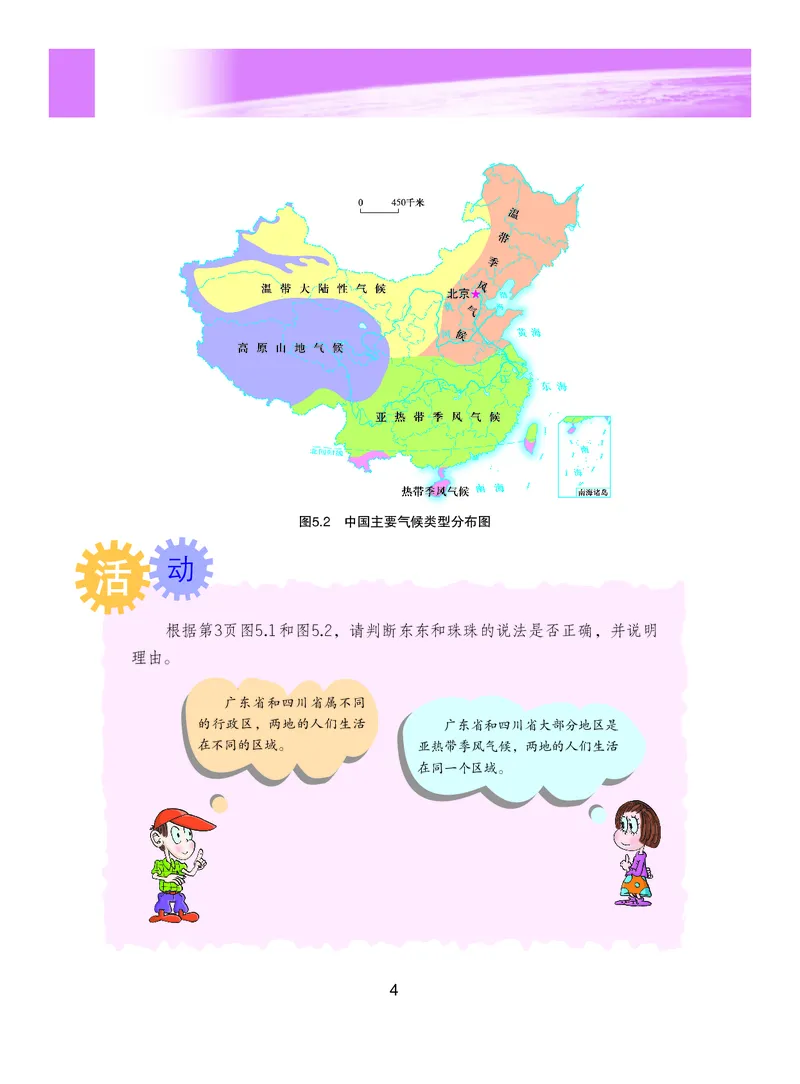 粤教版8年级地理下册高清教材_4-教培资料-26年最新资料-同步更新_初中高中教资_03科三专项（进去保存报考的学科即可）_02科三专项（笔记真题思维导图教学设计版本二）