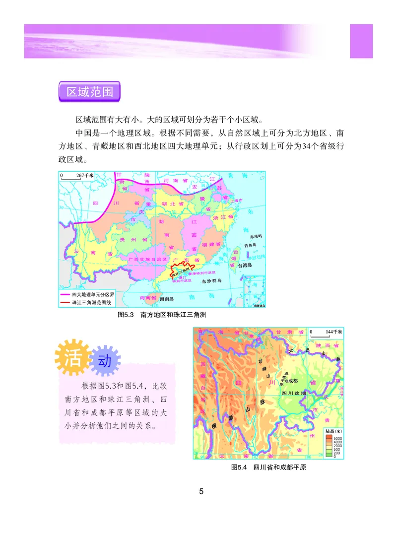 粤教版8年级地理下册高清教材_4-教培资料-26年最新资料-同步更新_初中高中教资_03科三专项（进去保存报考的学科即可）_02科三专项（笔记真题思维导图教学设计版本二）