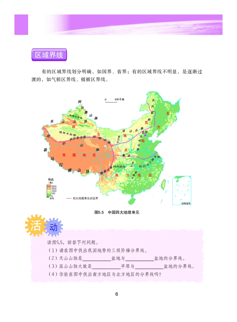 粤教版8年级地理下册高清教材_4-教培资料-26年最新资料-同步更新_初中高中教资_03科三专项（进去保存报考的学科即可）_02科三专项（笔记真题思维导图教学设计版本二）