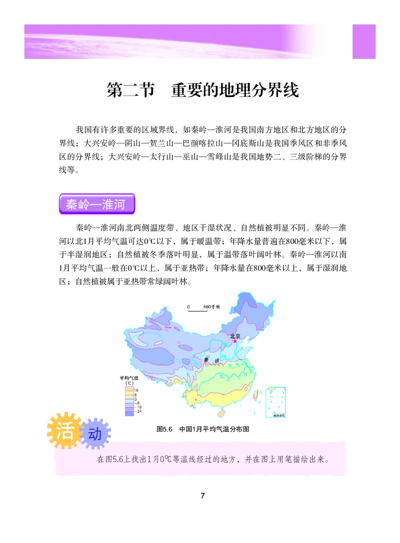粤教版8年级地理下册高清教材_4-教培资料-26年最新资料-同步更新_初中高中教资_03科三专项（进去保存报考的学科即可）_02科三专项（笔记真题思维导图教学设计版本二）