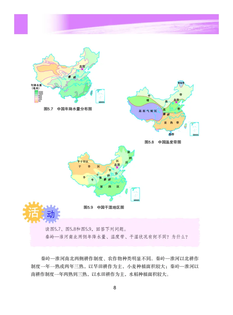粤教版8年级地理下册高清教材_4-教培资料-26年最新资料-同步更新_初中高中教资_03科三专项（进去保存报考的学科即可）_02科三专项（笔记真题思维导图教学设计版本二）