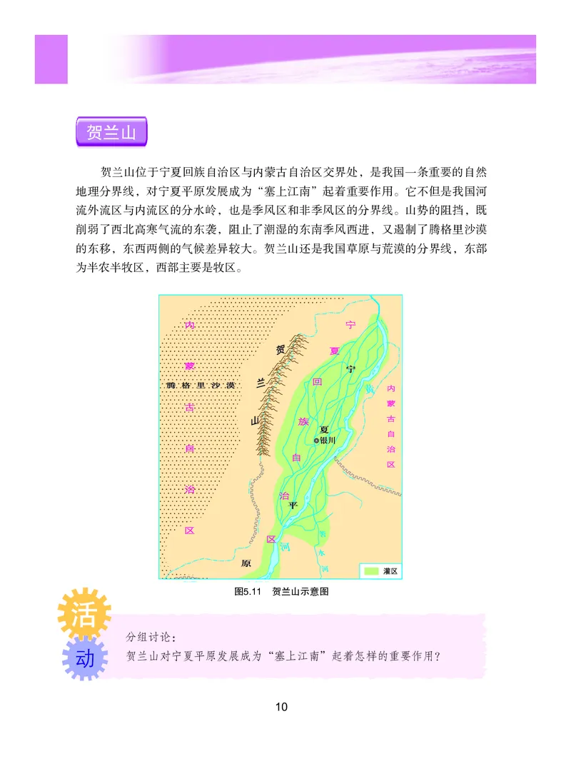 粤教版8年级地理下册高清教材_4-教培资料-26年最新资料-同步更新_初中高中教资_03科三专项（进去保存报考的学科即可）_02科三专项（笔记真题思维导图教学设计版本二）