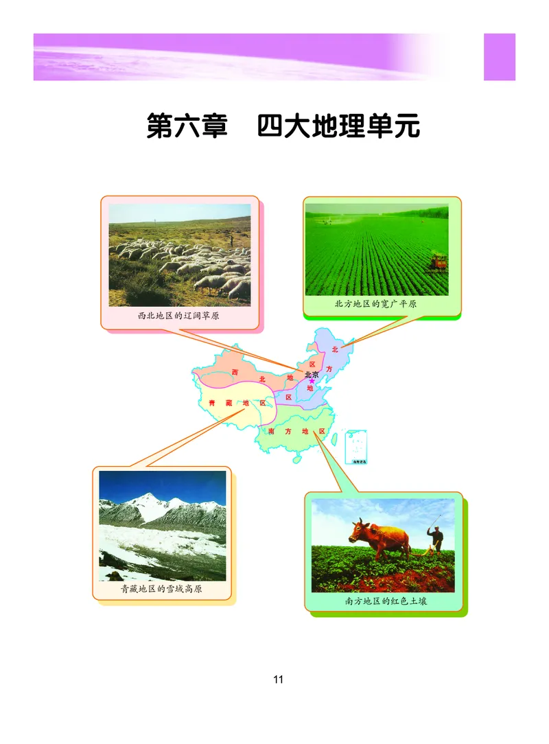 粤教版8年级地理下册高清教材_4-教培资料-26年最新资料-同步更新_初中高中教资_03科三专项（进去保存报考的学科即可）_02科三专项（笔记真题思维导图教学设计版本二）