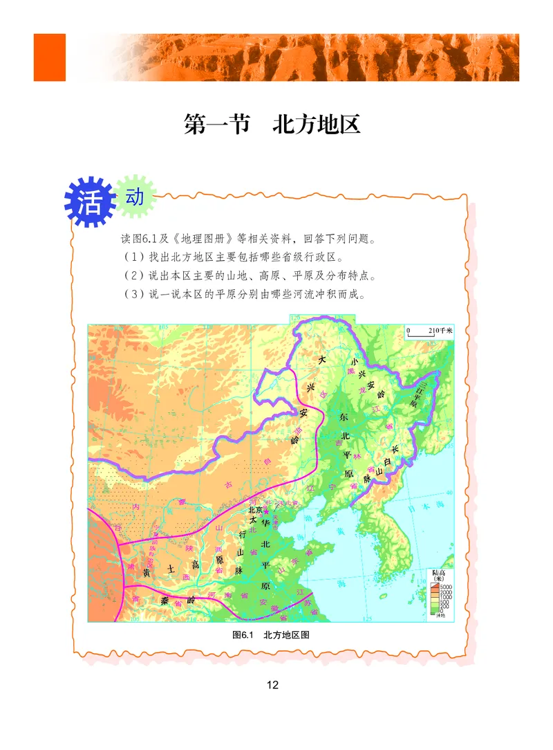 粤教版8年级地理下册高清教材_4-教培资料-26年最新资料-同步更新_初中高中教资_03科三专项（进去保存报考的学科即可）_02科三专项（笔记真题思维导图教学设计版本二）