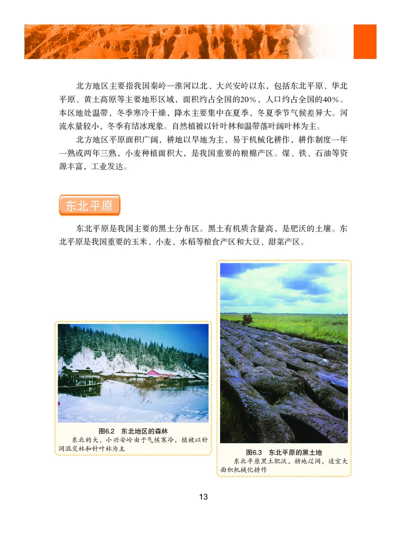 粤教版8年级地理下册高清教材_4-教培资料-26年最新资料-同步更新_初中高中教资_03科三专项（进去保存报考的学科即可）_02科三专项（笔记真题思维导图教学设计版本二）