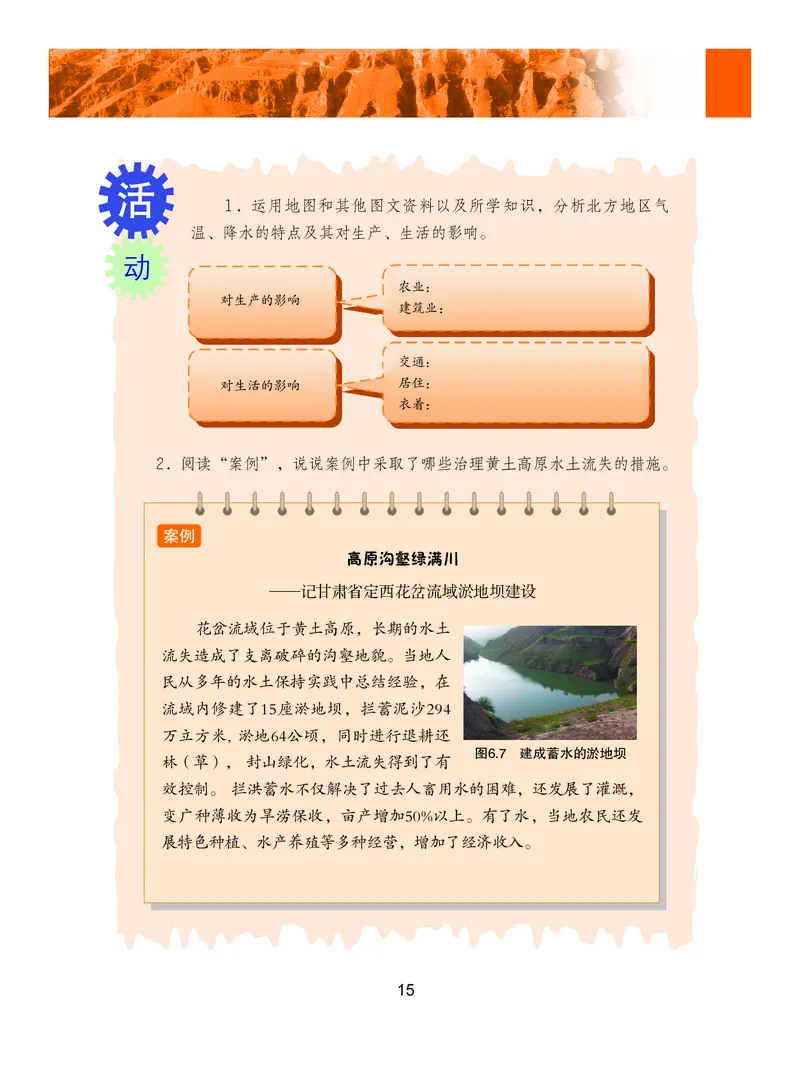粤教版8年级地理下册高清教材_4-教培资料-26年最新资料-同步更新_初中高中教资_03科三专项（进去保存报考的学科即可）_02科三专项（笔记真题思维导图教学设计版本二）