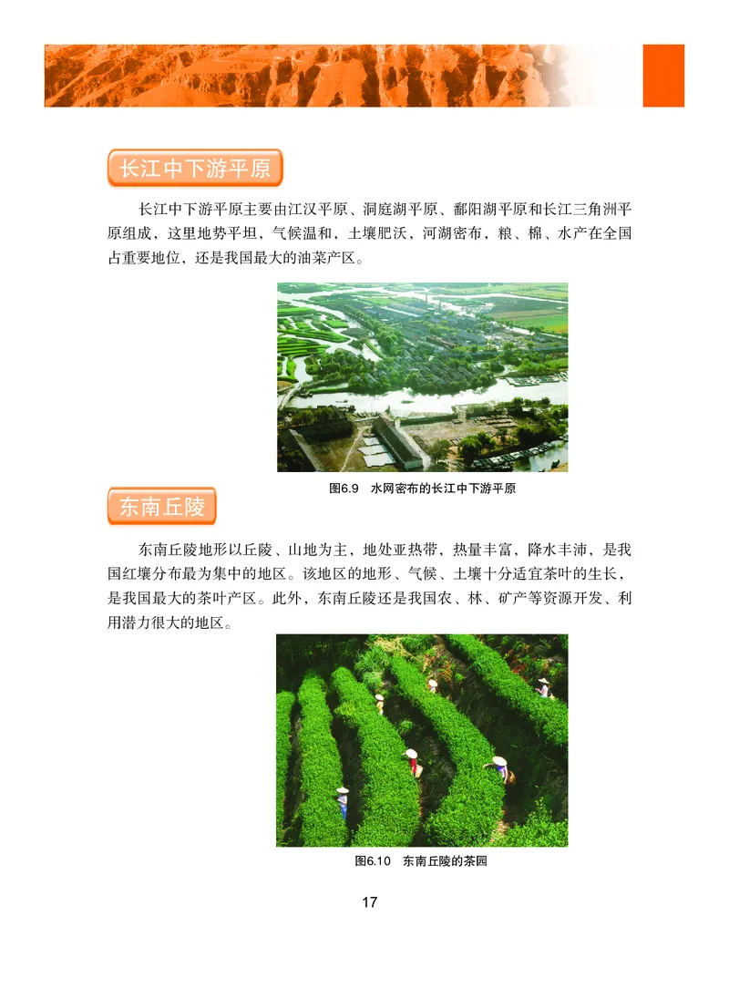 粤教版8年级地理下册高清教材_4-教培资料-26年最新资料-同步更新_初中高中教资_03科三专项（进去保存报考的学科即可）_02科三专项（笔记真题思维导图教学设计版本二）