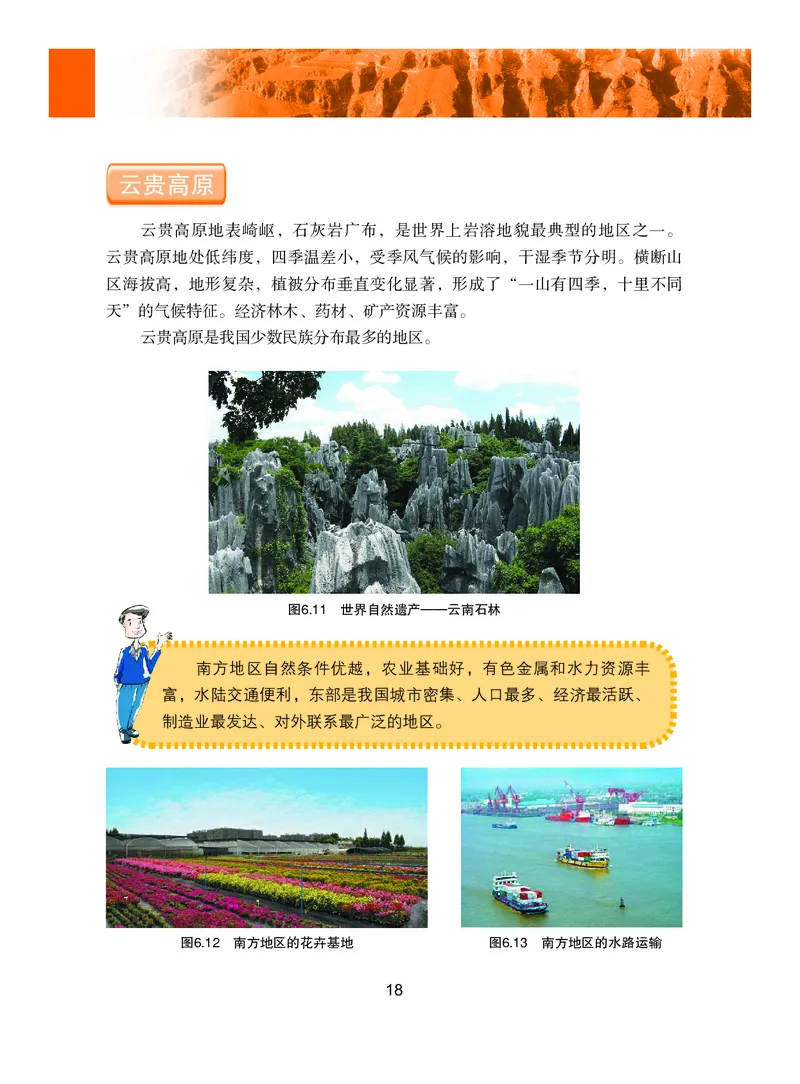 粤教版8年级地理下册高清教材_4-教培资料-26年最新资料-同步更新_初中高中教资_03科三专项（进去保存报考的学科即可）_02科三专项（笔记真题思维导图教学设计版本二）