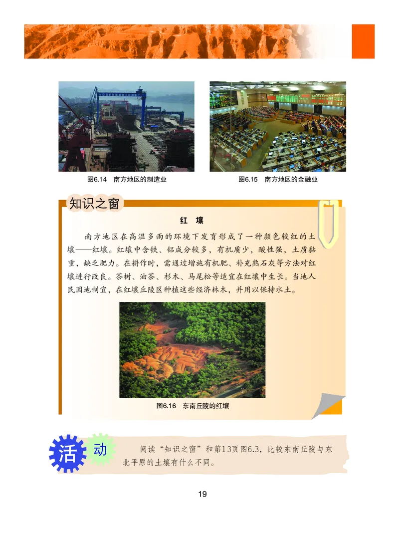 粤教版8年级地理下册高清教材_4-教培资料-26年最新资料-同步更新_初中高中教资_03科三专项（进去保存报考的学科即可）_02科三专项（笔记真题思维导图教学设计版本二）