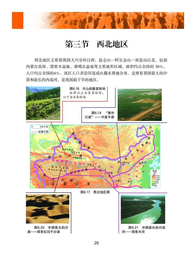 粤教版8年级地理下册高清教材_4-教培资料-26年最新资料-同步更新_初中高中教资_03科三专项（进去保存报考的学科即可）_02科三专项（笔记真题思维导图教学设计版本二）
