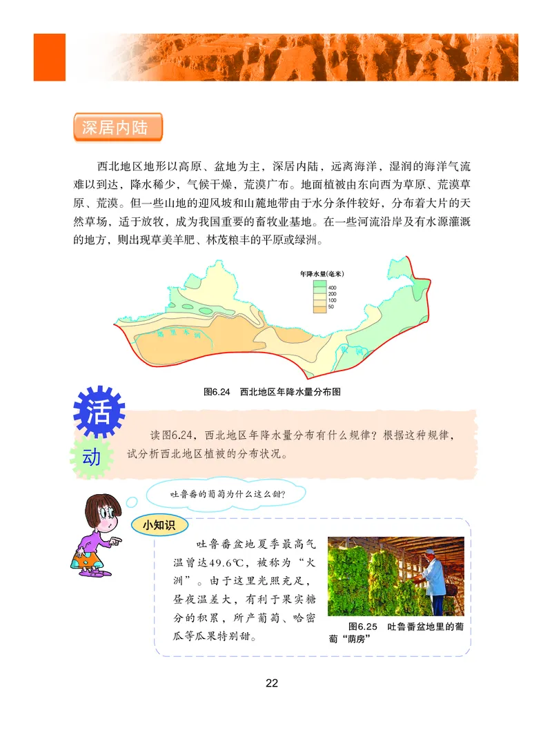 粤教版8年级地理下册高清教材_4-教培资料-26年最新资料-同步更新_初中高中教资_03科三专项（进去保存报考的学科即可）_02科三专项（笔记真题思维导图教学设计版本二）