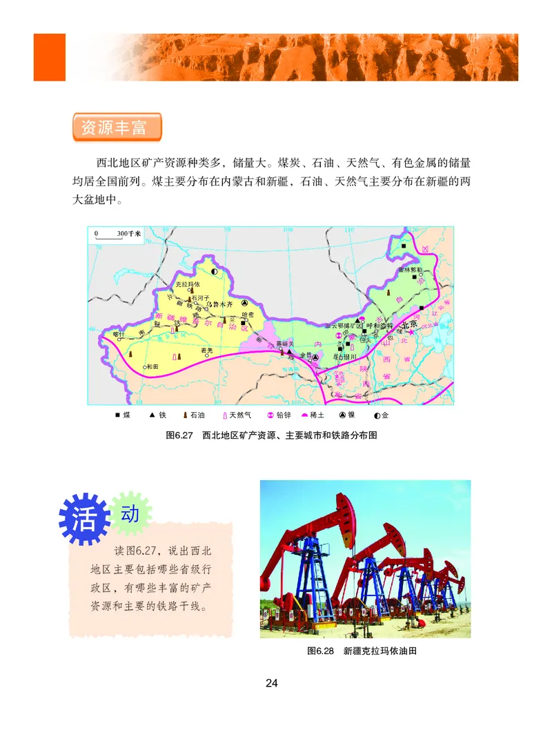 粤教版8年级地理下册高清教材_4-教培资料-26年最新资料-同步更新_初中高中教资_03科三专项（进去保存报考的学科即可）_02科三专项（笔记真题思维导图教学设计版本二）