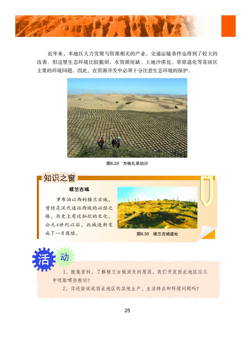 粤教版8年级地理下册高清教材_4-教培资料-26年最新资料-同步更新_初中高中教资_03科三专项（进去保存报考的学科即可）_02科三专项（笔记真题思维导图教学设计版本二）