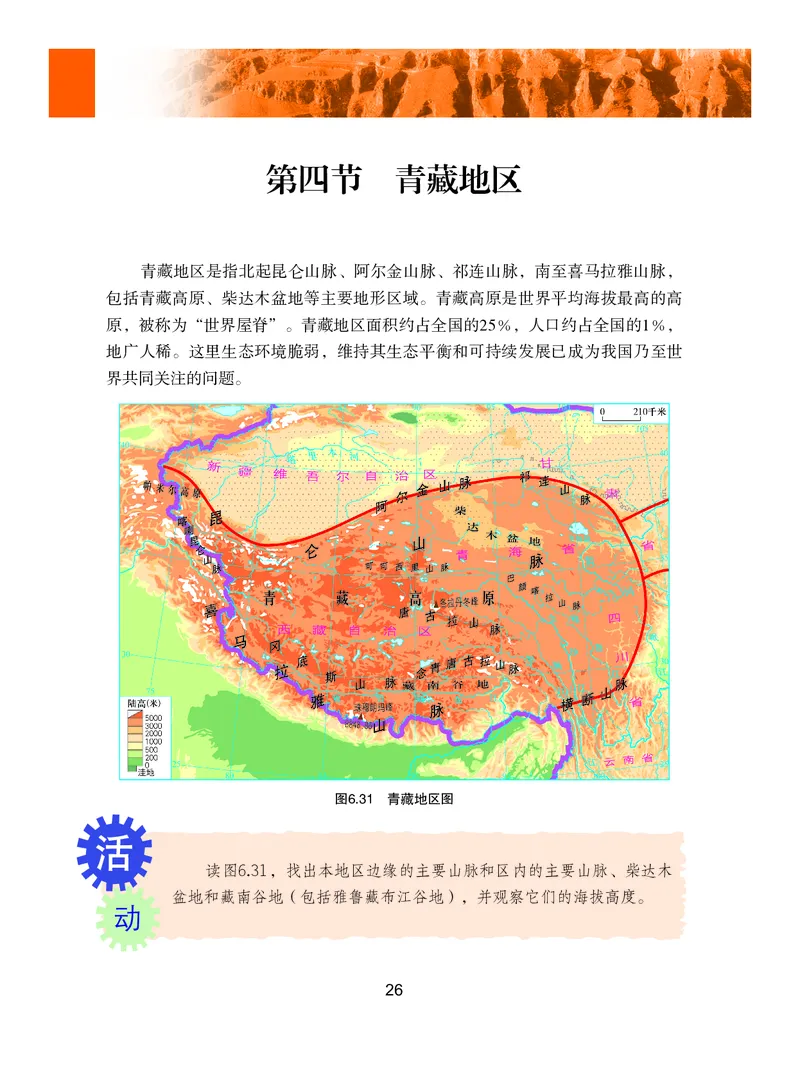 粤教版8年级地理下册高清教材_4-教培资料-26年最新资料-同步更新_初中高中教资_03科三专项（进去保存报考的学科即可）_02科三专项（笔记真题思维导图教学设计版本二）