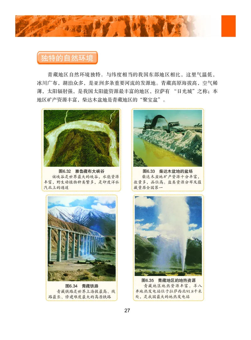 粤教版8年级地理下册高清教材_4-教培资料-26年最新资料-同步更新_初中高中教资_03科三专项（进去保存报考的学科即可）_02科三专项（笔记真题思维导图教学设计版本二）