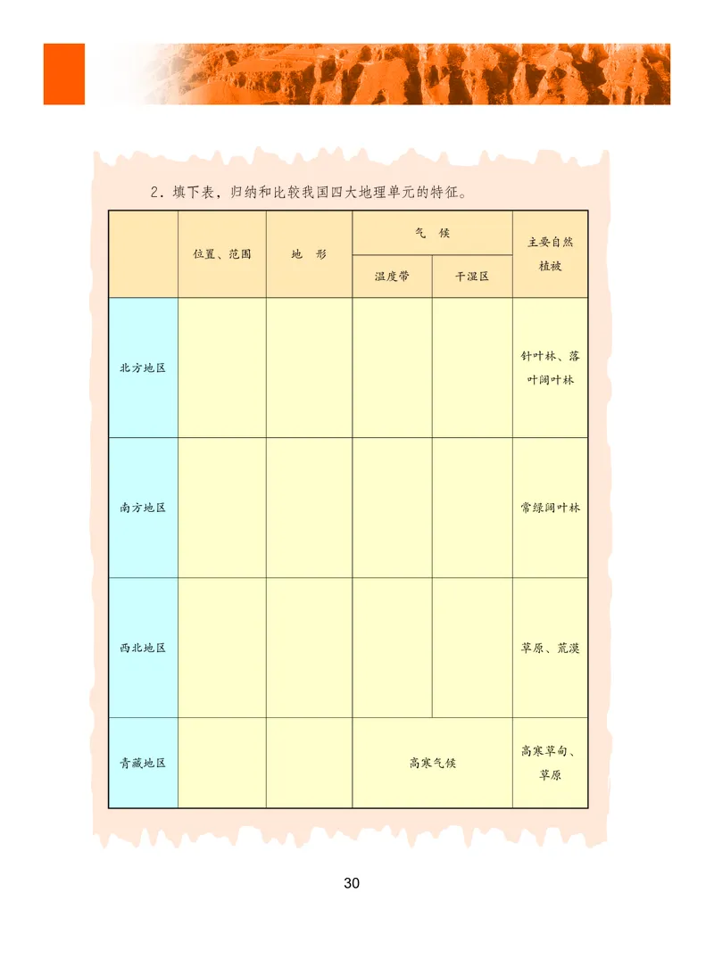 粤教版8年级地理下册高清教材_4-教培资料-26年最新资料-同步更新_初中高中教资_03科三专项（进去保存报考的学科即可）_02科三专项（笔记真题思维导图教学设计版本二）