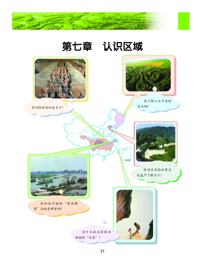 粤教版8年级地理下册高清教材_4-教培资料-26年最新资料-同步更新_初中高中教资_03科三专项（进去保存报考的学科即可）_02科三专项（笔记真题思维导图教学设计版本二）