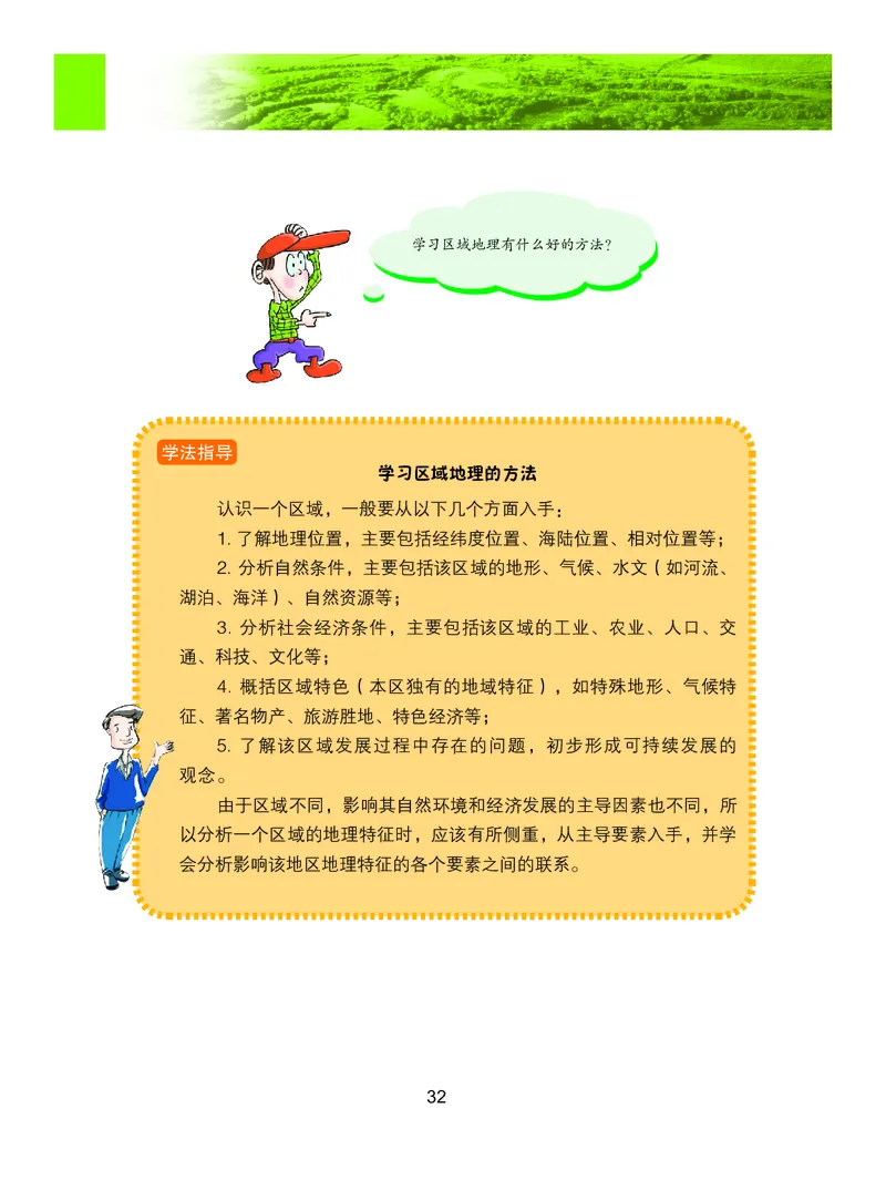 粤教版8年级地理下册高清教材_4-教培资料-26年最新资料-同步更新_初中高中教资_03科三专项（进去保存报考的学科即可）_02科三专项（笔记真题思维导图教学设计版本二）