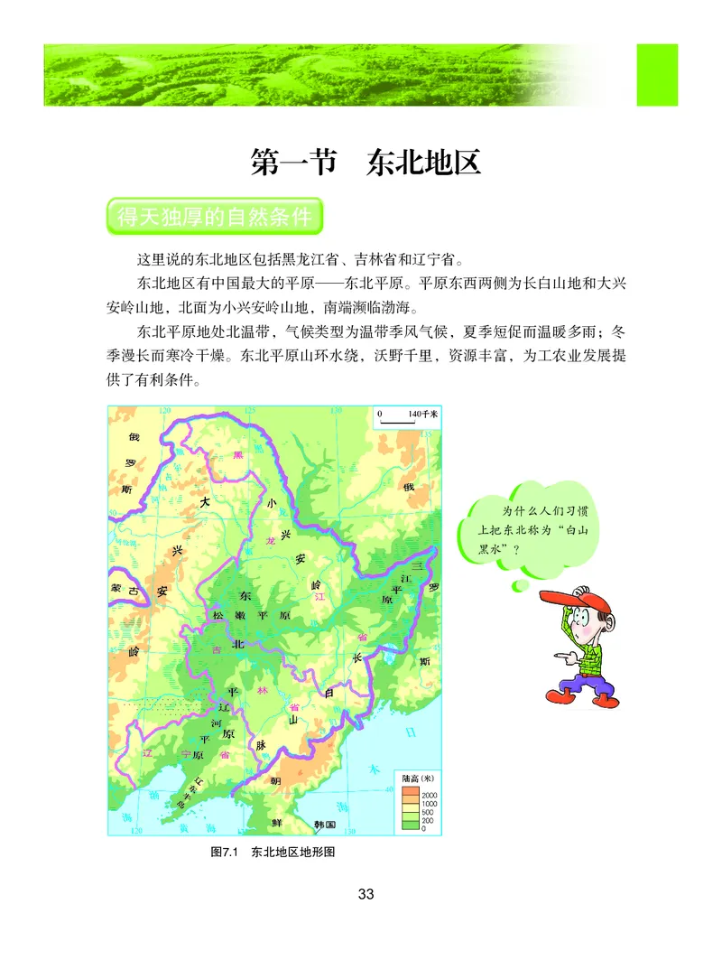 粤教版8年级地理下册高清教材_4-教培资料-26年最新资料-同步更新_初中高中教资_03科三专项（进去保存报考的学科即可）_02科三专项（笔记真题思维导图教学设计版本二）