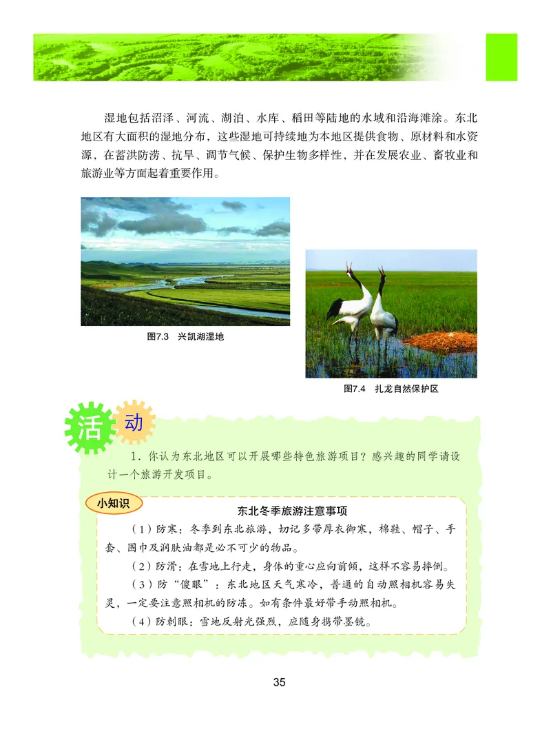 粤教版8年级地理下册高清教材_4-教培资料-26年最新资料-同步更新_初中高中教资_03科三专项（进去保存报考的学科即可）_02科三专项（笔记真题思维导图教学设计版本二）