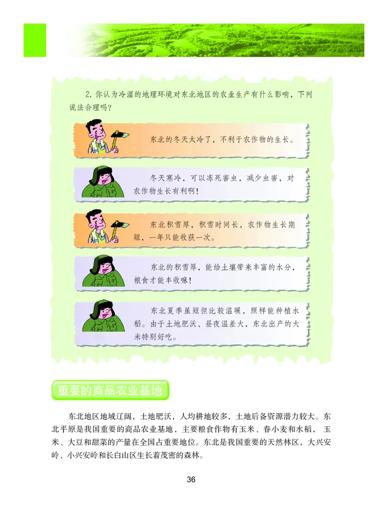 粤教版8年级地理下册高清教材_4-教培资料-26年最新资料-同步更新_初中高中教资_03科三专项（进去保存报考的学科即可）_02科三专项（笔记真题思维导图教学设计版本二）