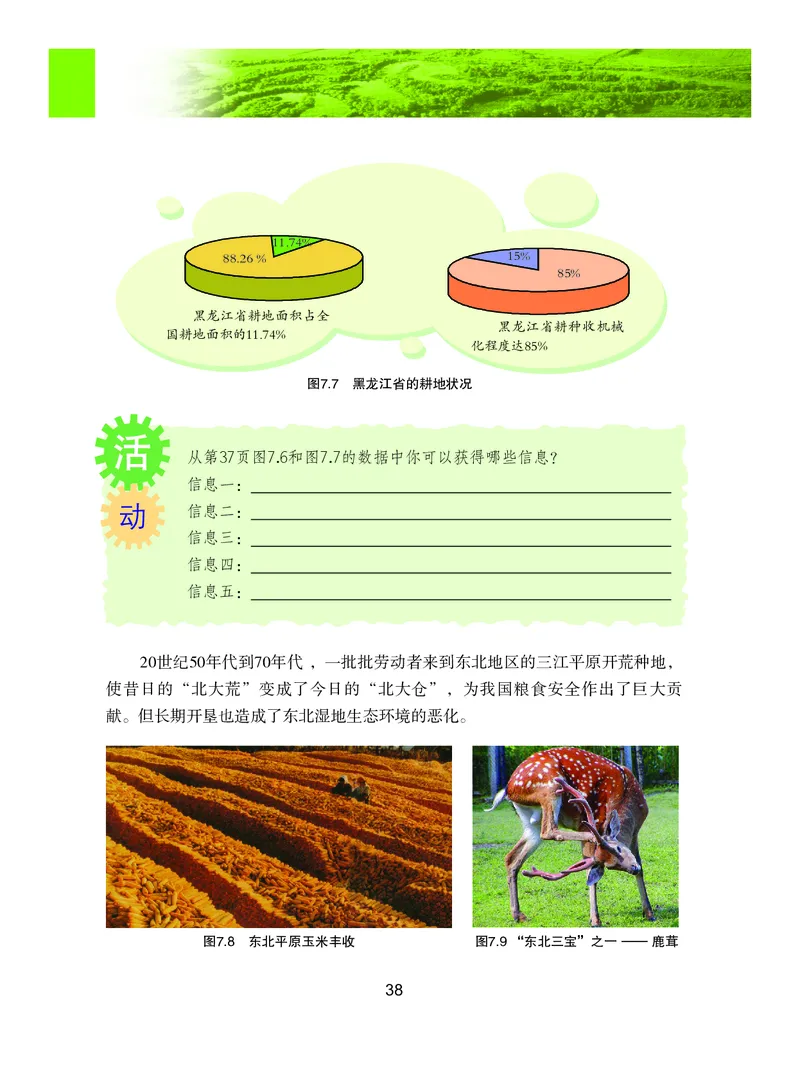 粤教版8年级地理下册高清教材_4-教培资料-26年最新资料-同步更新_初中高中教资_03科三专项（进去保存报考的学科即可）_02科三专项（笔记真题思维导图教学设计版本二）