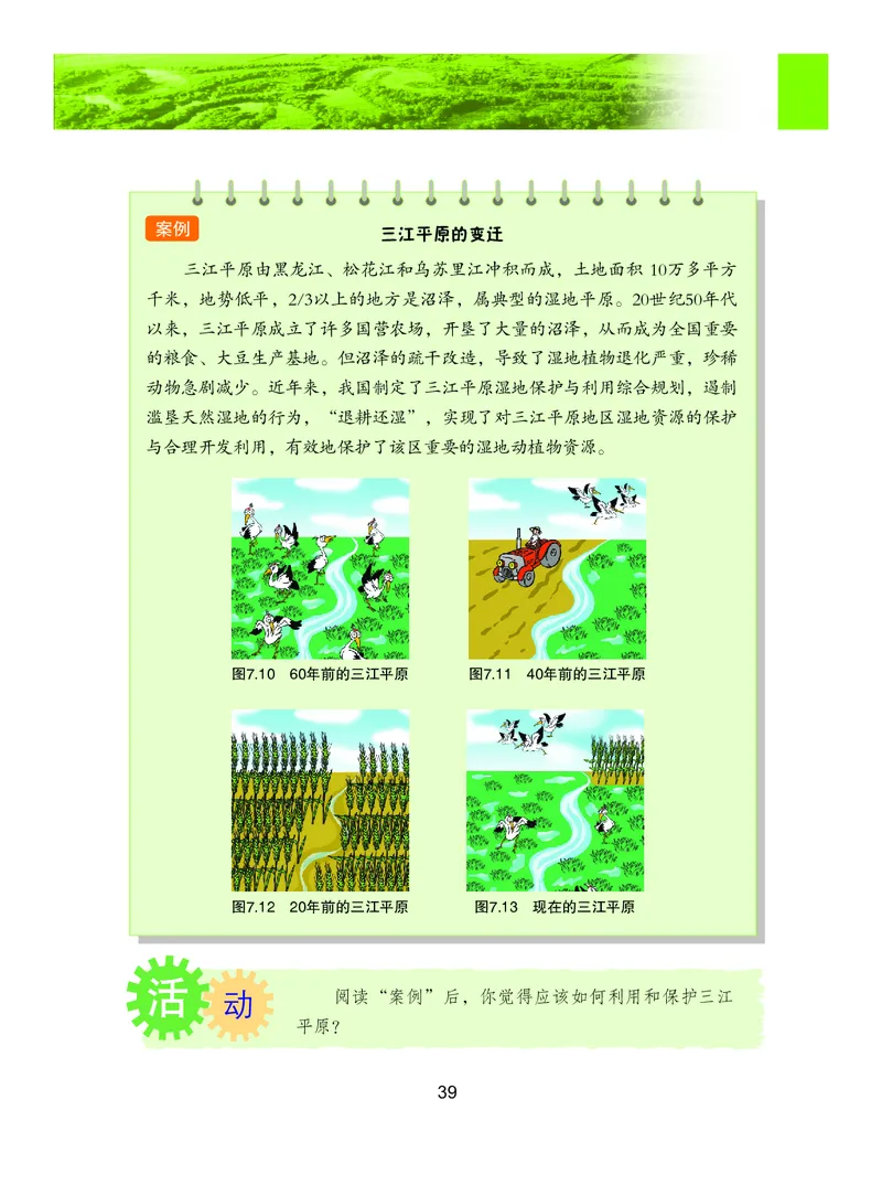 粤教版8年级地理下册高清教材_4-教培资料-26年最新资料-同步更新_初中高中教资_03科三专项（进去保存报考的学科即可）_02科三专项（笔记真题思维导图教学设计版本二）