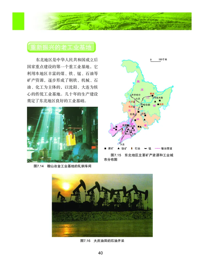 粤教版8年级地理下册高清教材_4-教培资料-26年最新资料-同步更新_初中高中教资_03科三专项（进去保存报考的学科即可）_02科三专项（笔记真题思维导图教学设计版本二）