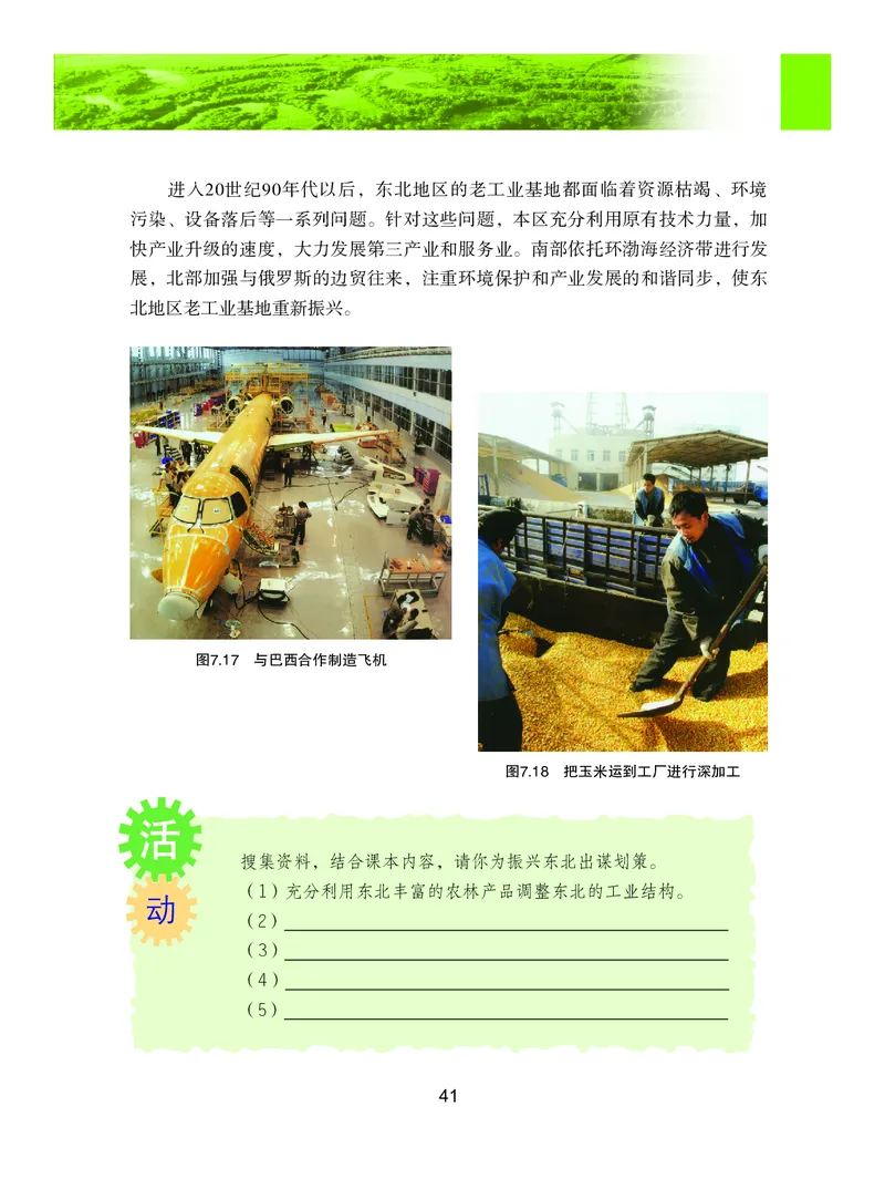 粤教版8年级地理下册高清教材_4-教培资料-26年最新资料-同步更新_初中高中教资_03科三专项（进去保存报考的学科即可）_02科三专项（笔记真题思维导图教学设计版本二）