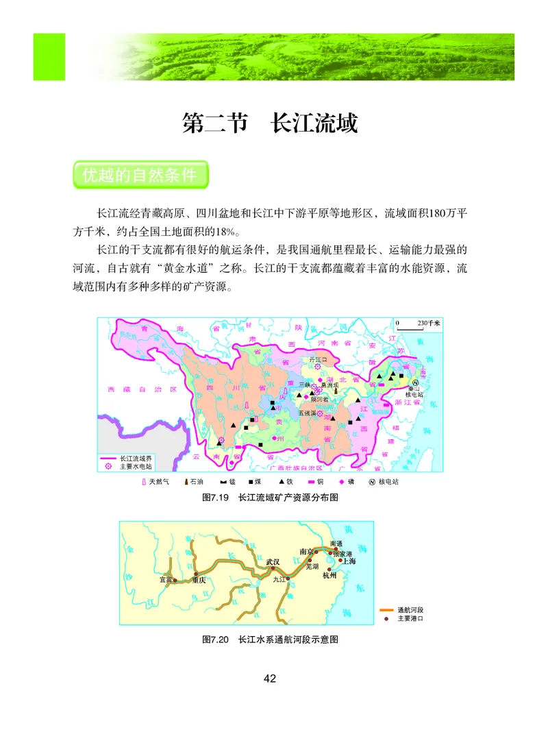 粤教版8年级地理下册高清教材_4-教培资料-26年最新资料-同步更新_初中高中教资_03科三专项（进去保存报考的学科即可）_02科三专项（笔记真题思维导图教学设计版本二）