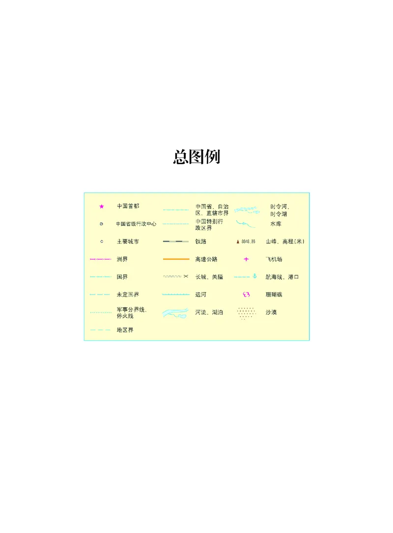 粤教版8年级地理下册高清教材_4-教培资料-26年最新资料-同步更新_初中高中教资_03科三专项（进去保存报考的学科即可）_02科三专项（笔记真题思维导图教学设计版本二）