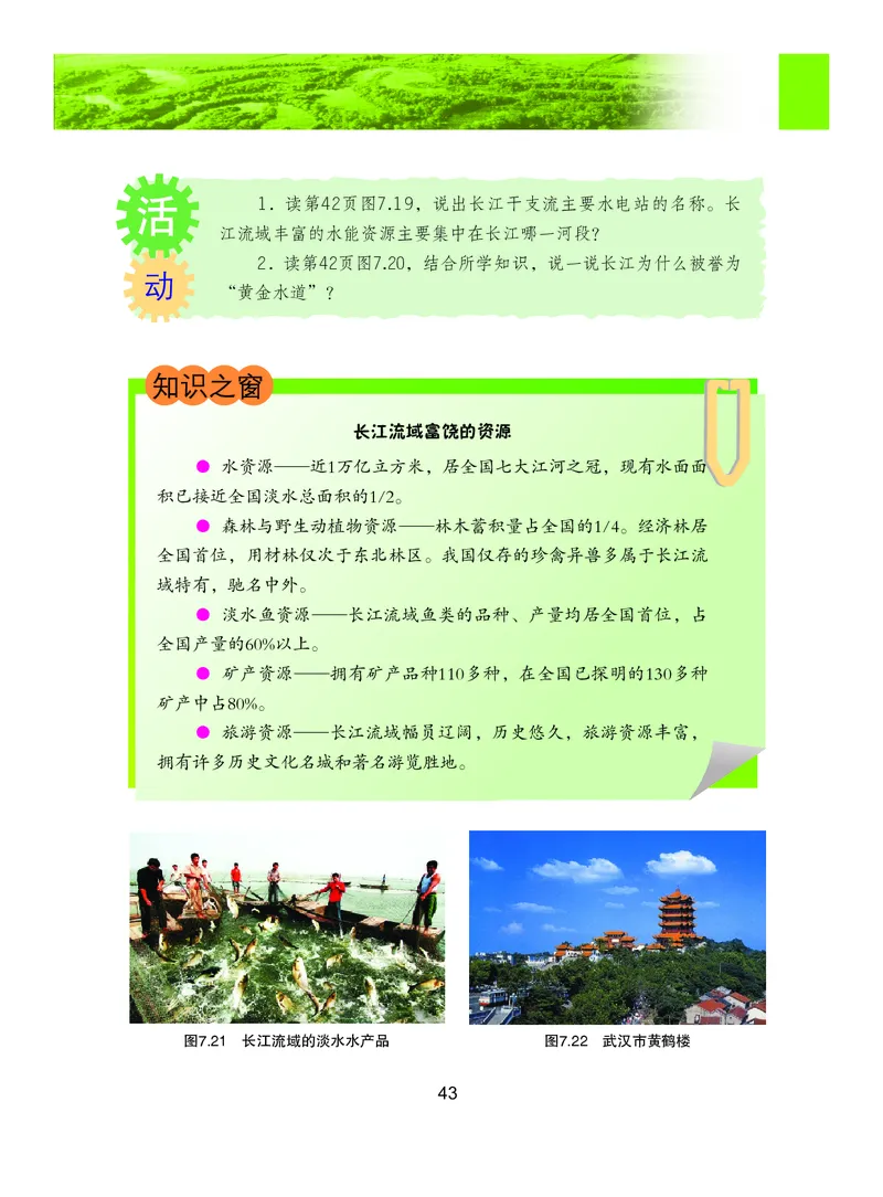 粤教版8年级地理下册高清教材_4-教培资料-26年最新资料-同步更新_初中高中教资_03科三专项（进去保存报考的学科即可）_02科三专项（笔记真题思维导图教学设计版本二）