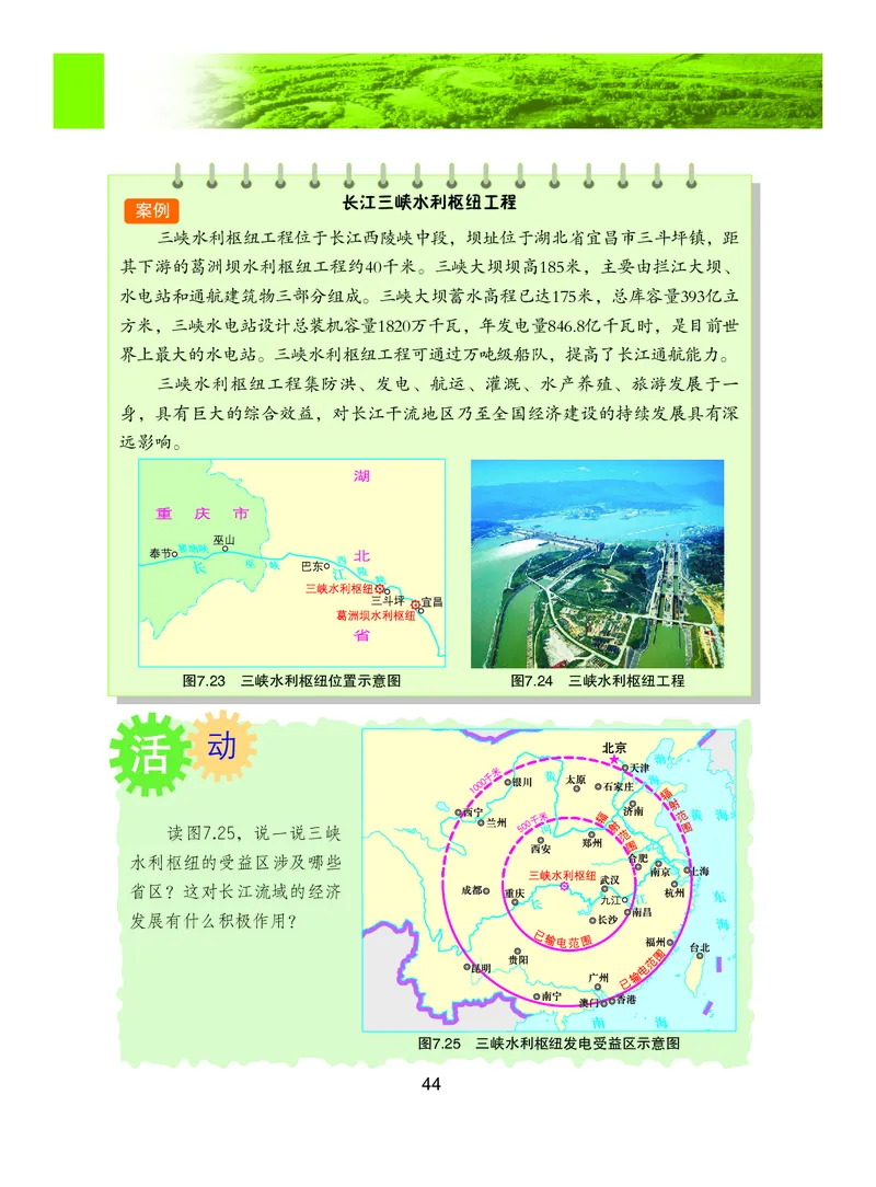 粤教版8年级地理下册高清教材_4-教培资料-26年最新资料-同步更新_初中高中教资_03科三专项（进去保存报考的学科即可）_02科三专项（笔记真题思维导图教学设计版本二）
