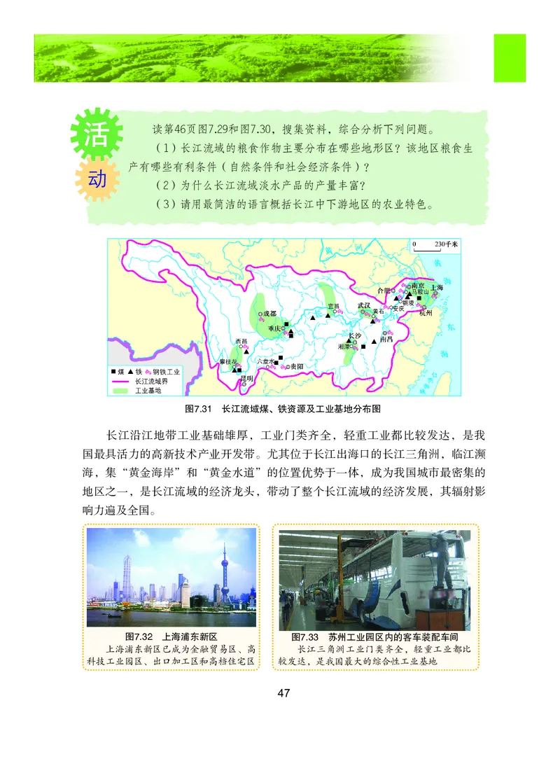 粤教版8年级地理下册高清教材_4-教培资料-26年最新资料-同步更新_初中高中教资_03科三专项（进去保存报考的学科即可）_02科三专项（笔记真题思维导图教学设计版本二）