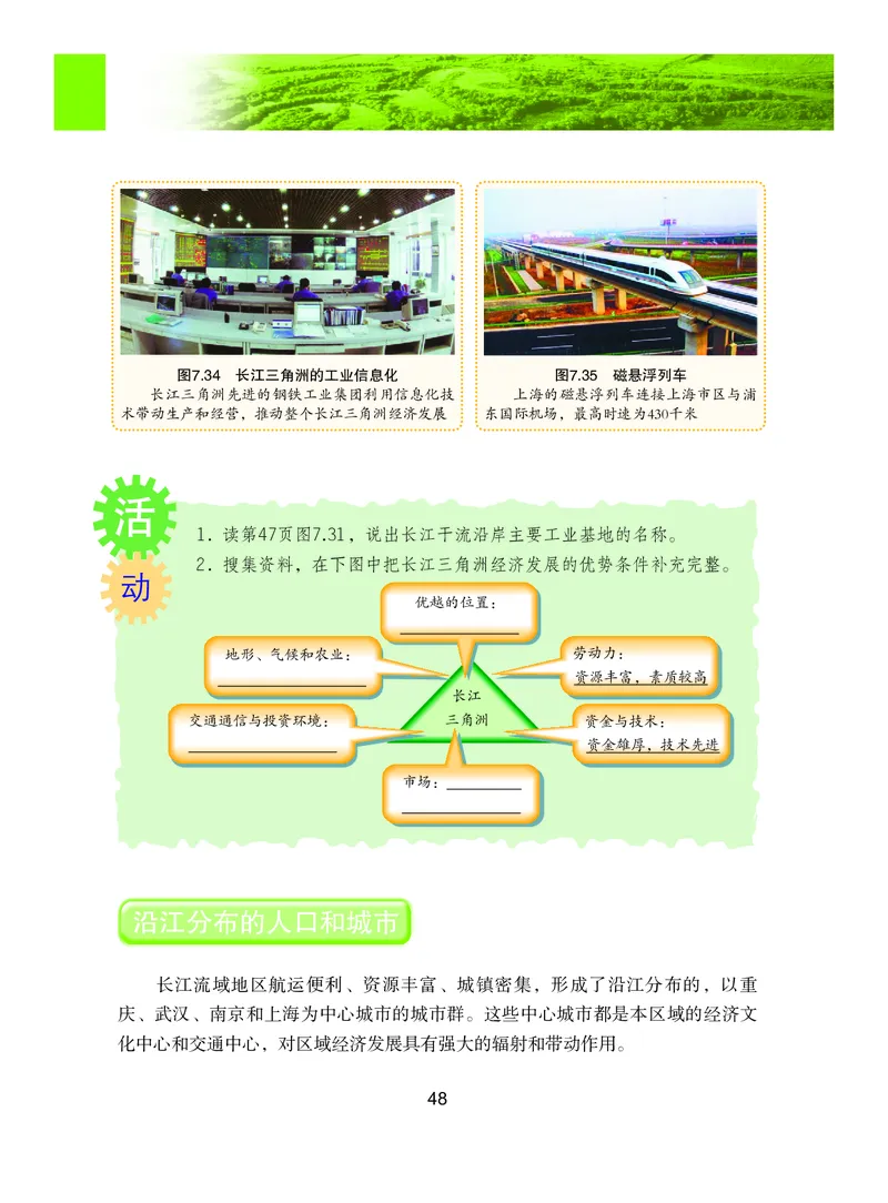 粤教版8年级地理下册高清教材_4-教培资料-26年最新资料-同步更新_初中高中教资_03科三专项（进去保存报考的学科即可）_02科三专项（笔记真题思维导图教学设计版本二）