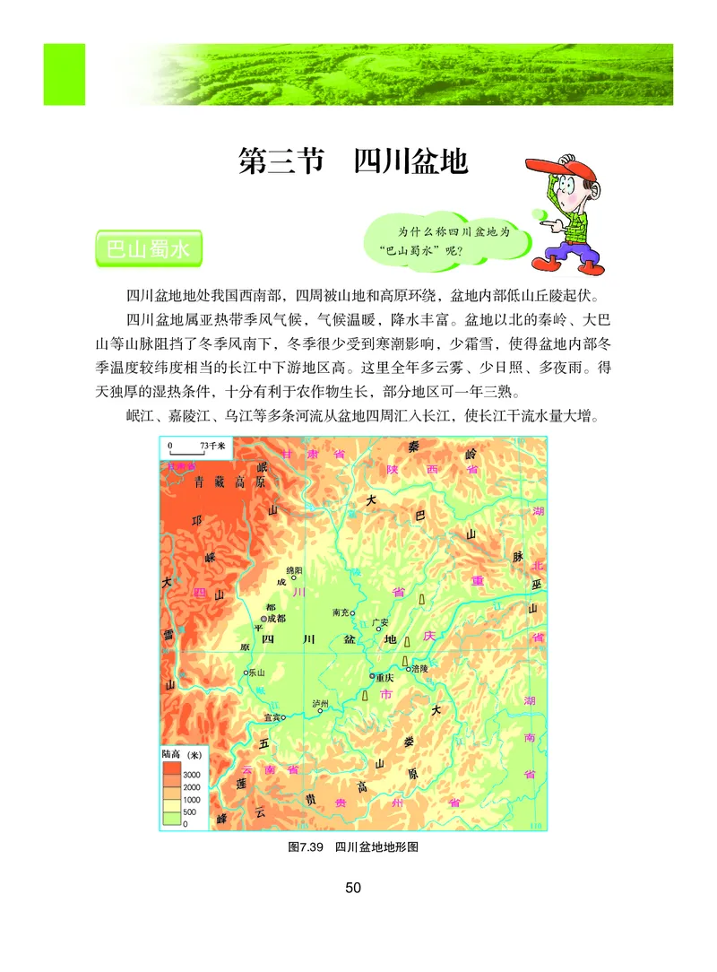 粤教版8年级地理下册高清教材_4-教培资料-26年最新资料-同步更新_初中高中教资_03科三专项（进去保存报考的学科即可）_02科三专项（笔记真题思维导图教学设计版本二）