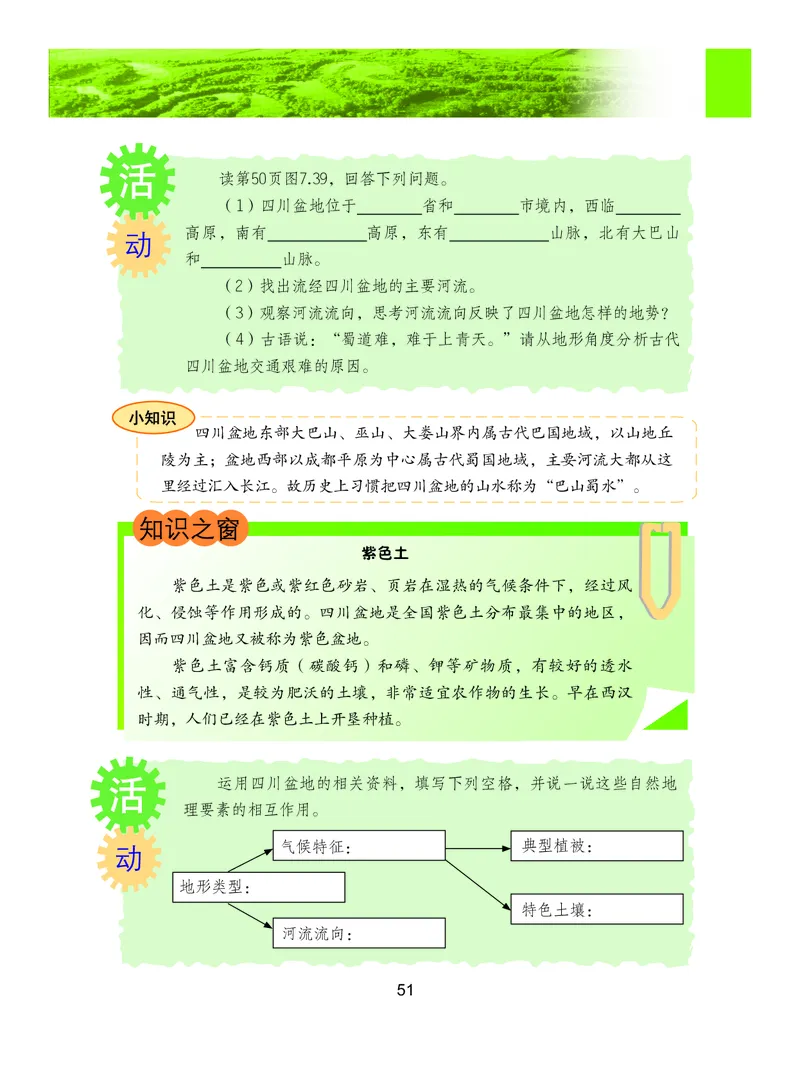粤教版8年级地理下册高清教材_4-教培资料-26年最新资料-同步更新_初中高中教资_03科三专项（进去保存报考的学科即可）_02科三专项（笔记真题思维导图教学设计版本二）