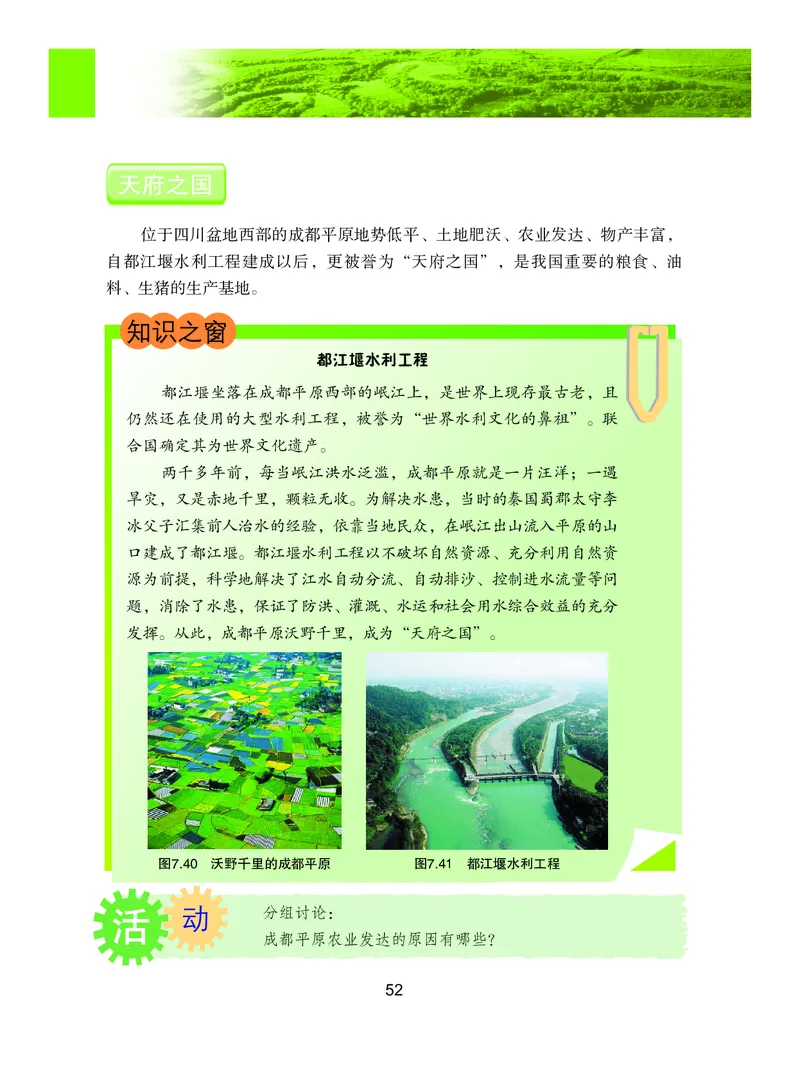 粤教版8年级地理下册高清教材_4-教培资料-26年最新资料-同步更新_初中高中教资_03科三专项（进去保存报考的学科即可）_02科三专项（笔记真题思维导图教学设计版本二）