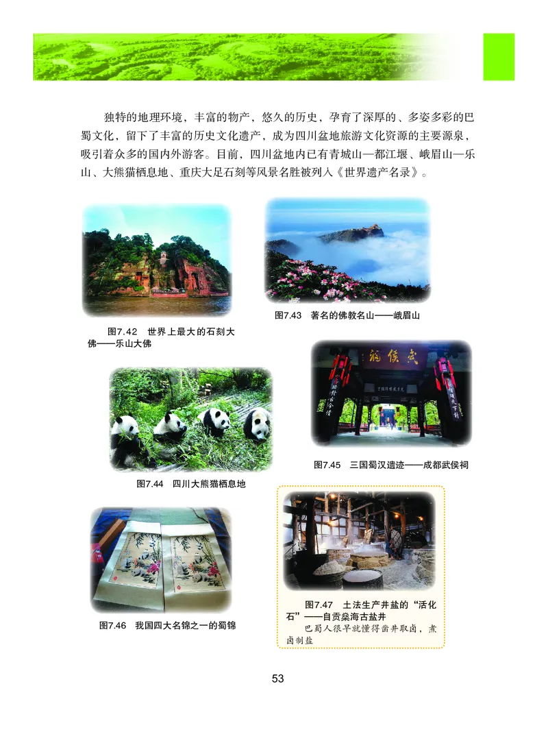 粤教版8年级地理下册高清教材_4-教培资料-26年最新资料-同步更新_初中高中教资_03科三专项（进去保存报考的学科即可）_02科三专项（笔记真题思维导图教学设计版本二）