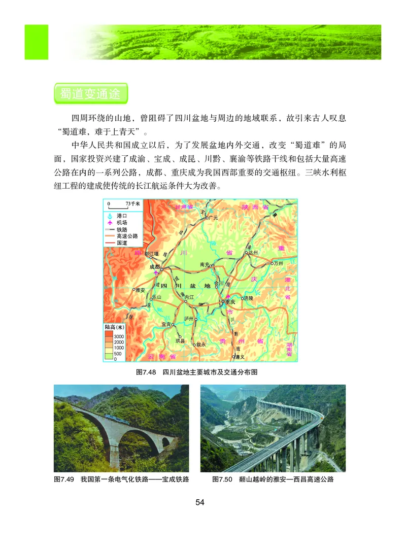 粤教版8年级地理下册高清教材_4-教培资料-26年最新资料-同步更新_初中高中教资_03科三专项（进去保存报考的学科即可）_02科三专项（笔记真题思维导图教学设计版本二）