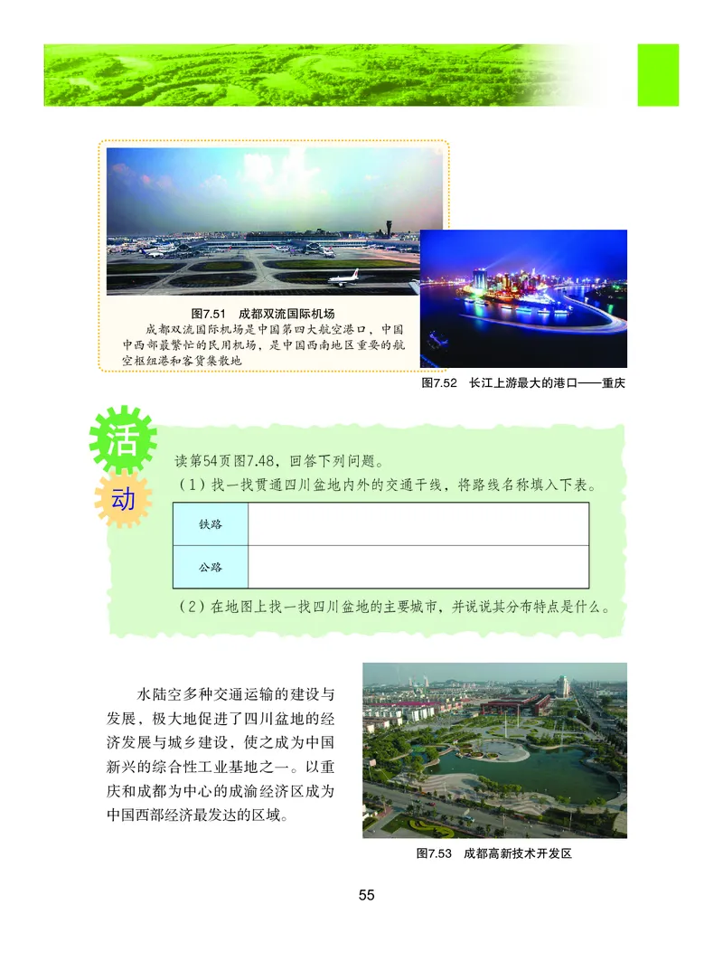 粤教版8年级地理下册高清教材_4-教培资料-26年最新资料-同步更新_初中高中教资_03科三专项（进去保存报考的学科即可）_02科三专项（笔记真题思维导图教学设计版本二）