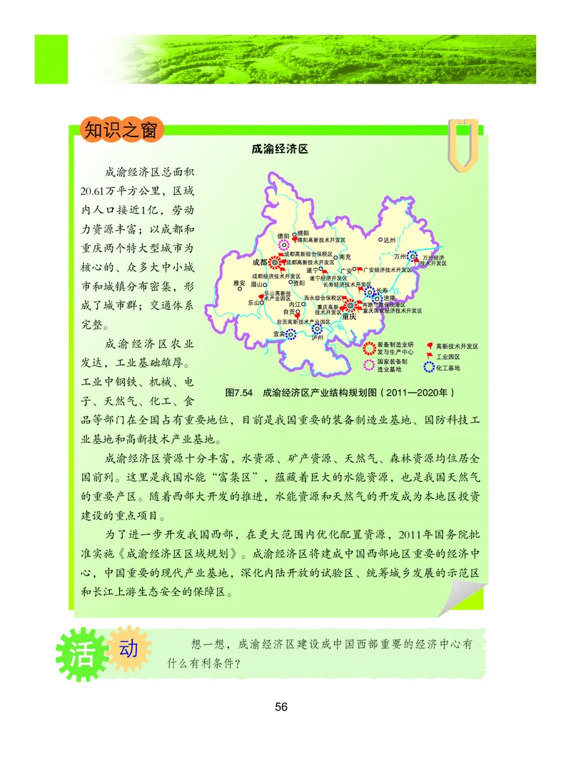 粤教版8年级地理下册高清教材_4-教培资料-26年最新资料-同步更新_初中高中教资_03科三专项（进去保存报考的学科即可）_02科三专项（笔记真题思维导图教学设计版本二）