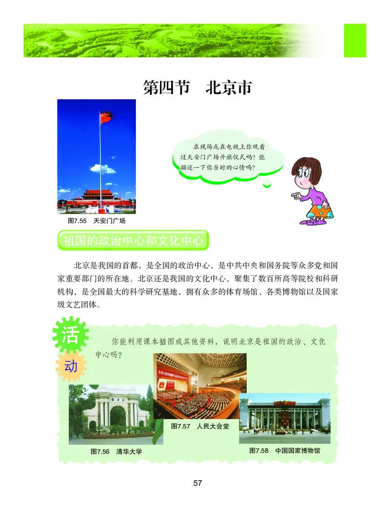 粤教版8年级地理下册高清教材_4-教培资料-26年最新资料-同步更新_初中高中教资_03科三专项（进去保存报考的学科即可）_02科三专项（笔记真题思维导图教学设计版本二）