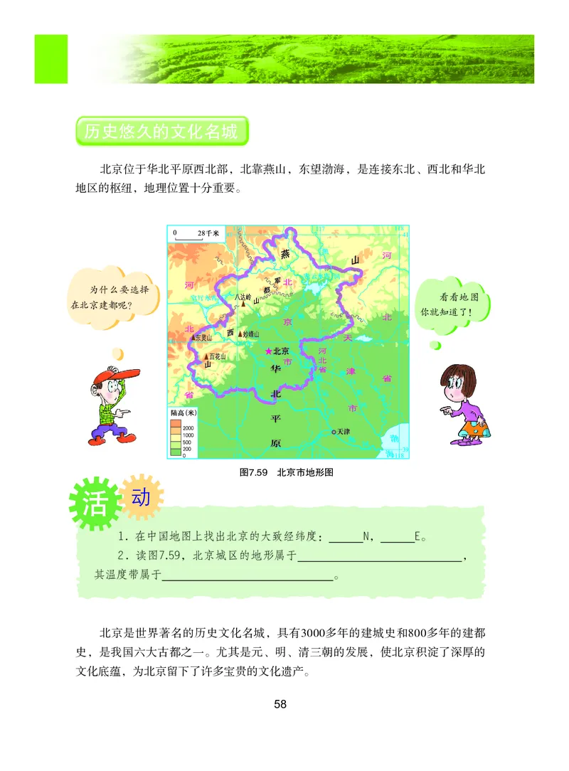 粤教版8年级地理下册高清教材_4-教培资料-26年最新资料-同步更新_初中高中教资_03科三专项（进去保存报考的学科即可）_02科三专项（笔记真题思维导图教学设计版本二）