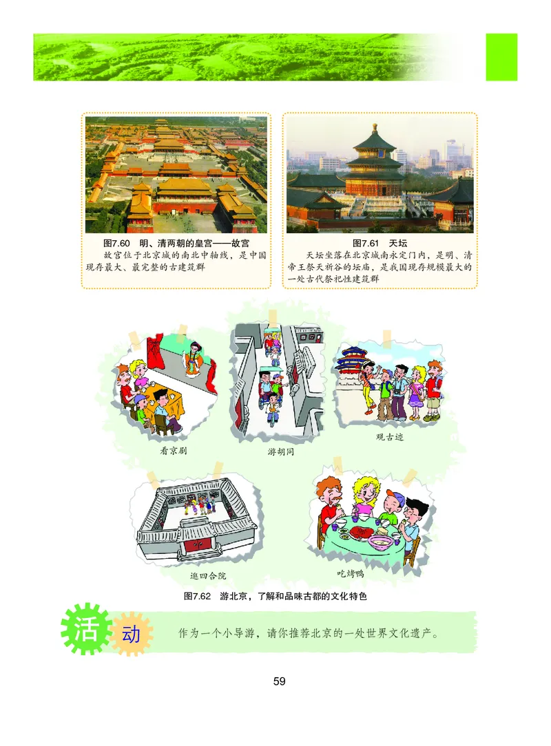 粤教版8年级地理下册高清教材_4-教培资料-26年最新资料-同步更新_初中高中教资_03科三专项（进去保存报考的学科即可）_02科三专项（笔记真题思维导图教学设计版本二）