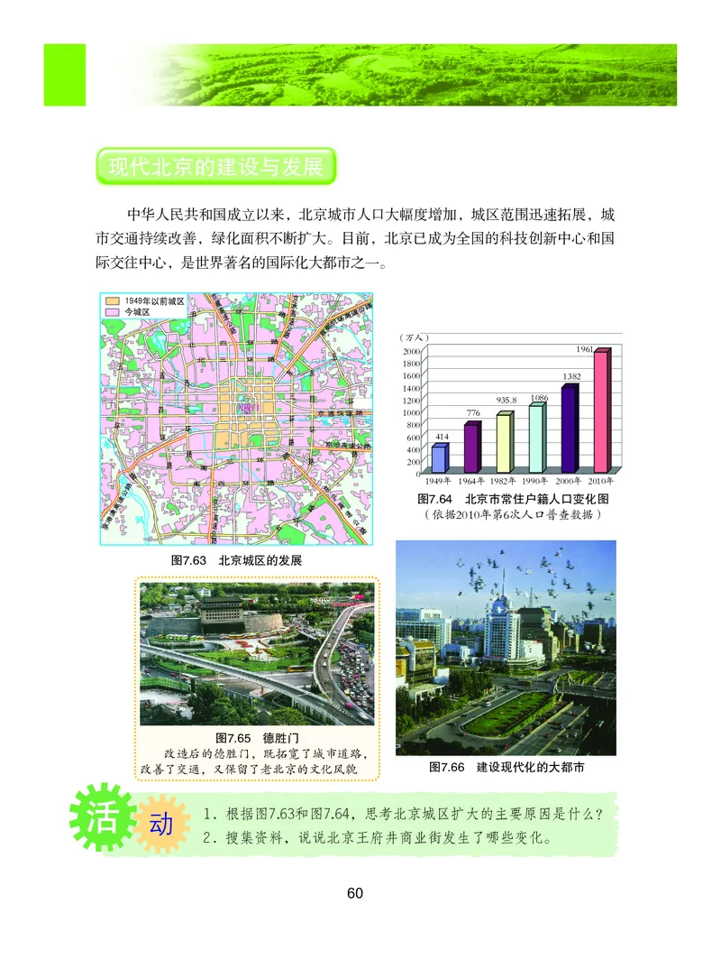 粤教版8年级地理下册高清教材_4-教培资料-26年最新资料-同步更新_初中高中教资_03科三专项（进去保存报考的学科即可）_02科三专项（笔记真题思维导图教学设计版本二）