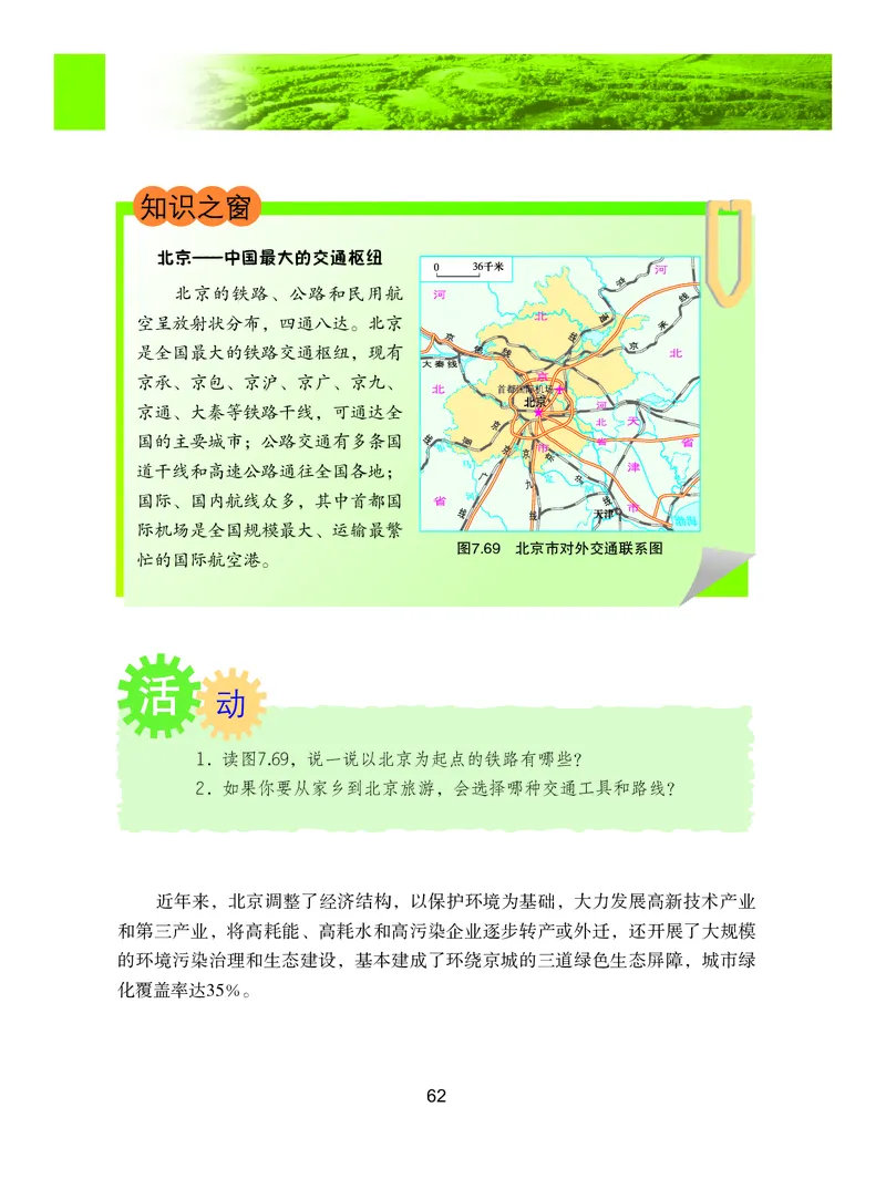 粤教版8年级地理下册高清教材_4-教培资料-26年最新资料-同步更新_初中高中教资_03科三专项（进去保存报考的学科即可）_02科三专项（笔记真题思维导图教学设计版本二）