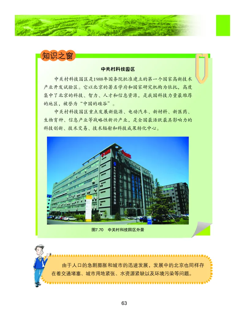 粤教版8年级地理下册高清教材_4-教培资料-26年最新资料-同步更新_初中高中教资_03科三专项（进去保存报考的学科即可）_02科三专项（笔记真题思维导图教学设计版本二）