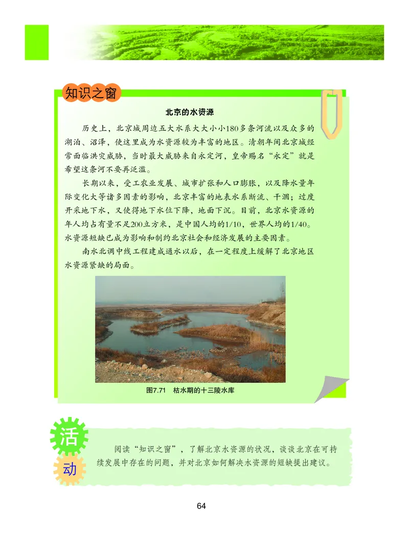 粤教版8年级地理下册高清教材_4-教培资料-26年最新资料-同步更新_初中高中教资_03科三专项（进去保存报考的学科即可）_02科三专项（笔记真题思维导图教学设计版本二）
