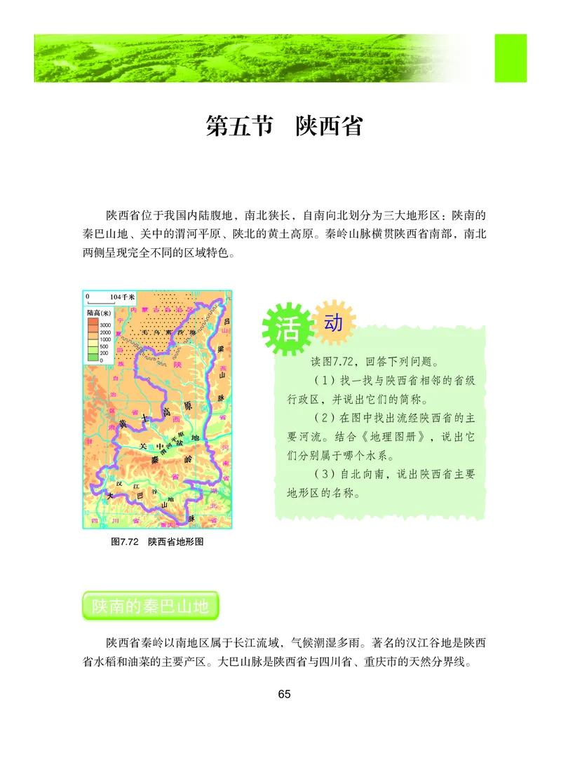 粤教版8年级地理下册高清教材_4-教培资料-26年最新资料-同步更新_初中高中教资_03科三专项（进去保存报考的学科即可）_02科三专项（笔记真题思维导图教学设计版本二）